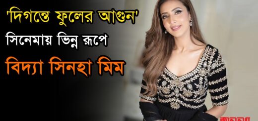 নতুন রূপে বিদ্যা সিনহা মিম | Bidya Sinha Mim | Actress | Anannya Magazine
