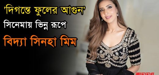 নতুন রূপে বিদ্যা সিনহা মিম | Bidya Sinha Mim | Actress |