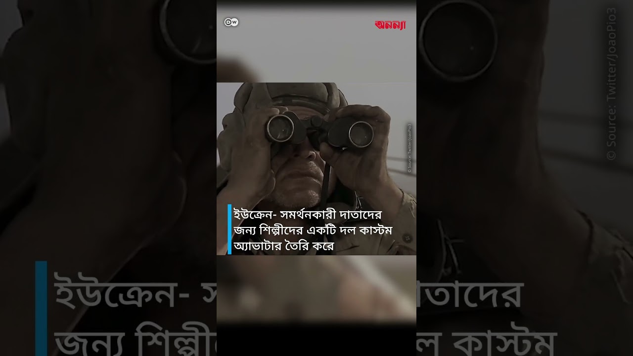 এই কুকুরটি কি রাশিয়ার সেনাদের সাথে লড়াই করছে? #russia #ukraine #dwdigital #Shift #SHIFT #Anannya