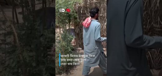 বিয়ের আগে ভবিষ্যৎ শ্বশুরবাড়িতে বসবাস? #DW #Anannya
