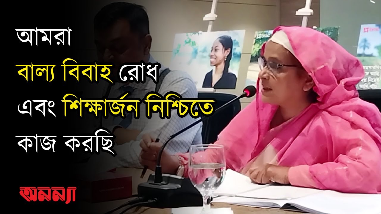 ‘আমরা বাল্য বিবাহ রোধ এবং শিক্ষার্জন নিশ্চিতে কাজ করছি’