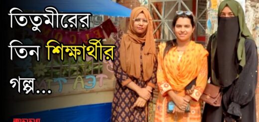 নিজ ক্যাম্পাসের প্রবেশ মুখে দুই বান্ধবীর ব্যবসা | Friend Business | Titumir Collage| Anannya