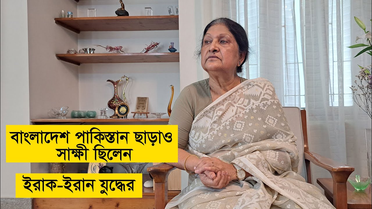 যিনি বাংলাদেশ-পাকিস্তান ছাড়াও সাক্ষী ছিলেন ইরাক-ইরান যুদ্ধের | Bangladesh Pakistan War History 1971