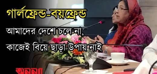গার্লফ্রেন্ড-বয়ফেন্ড আমাদের দেশে চলে না, কাজেই বিয়ে ছাড়া উপায় নাই: মেহের আফরোজ চুমকি