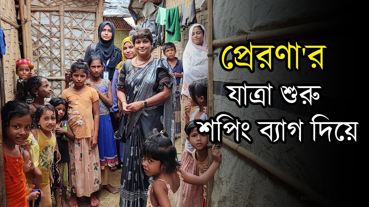 নারীদের জন্য প্রেরণা’র যাত্রা শুরু শপিং ব্যাগ দিয়ে | নারী | প্রেরণা | অনন্যা