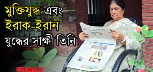 মুক্তিযুদ্ধের পাশাপাশি ইরাক-ইরানের যুদ্ধের সাক্ষী যে নারী | Anannya | Women | মুক্তিযুদ্ধ