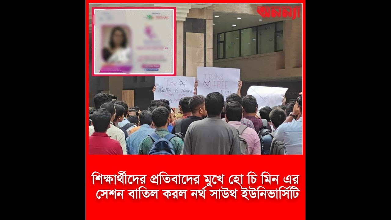 উইমেনস ক্যারিয়ার কার্নিভাল ২০২৩ এ বাদ দেওয়া হলো ‘হো চি মিন’ এর সেশন