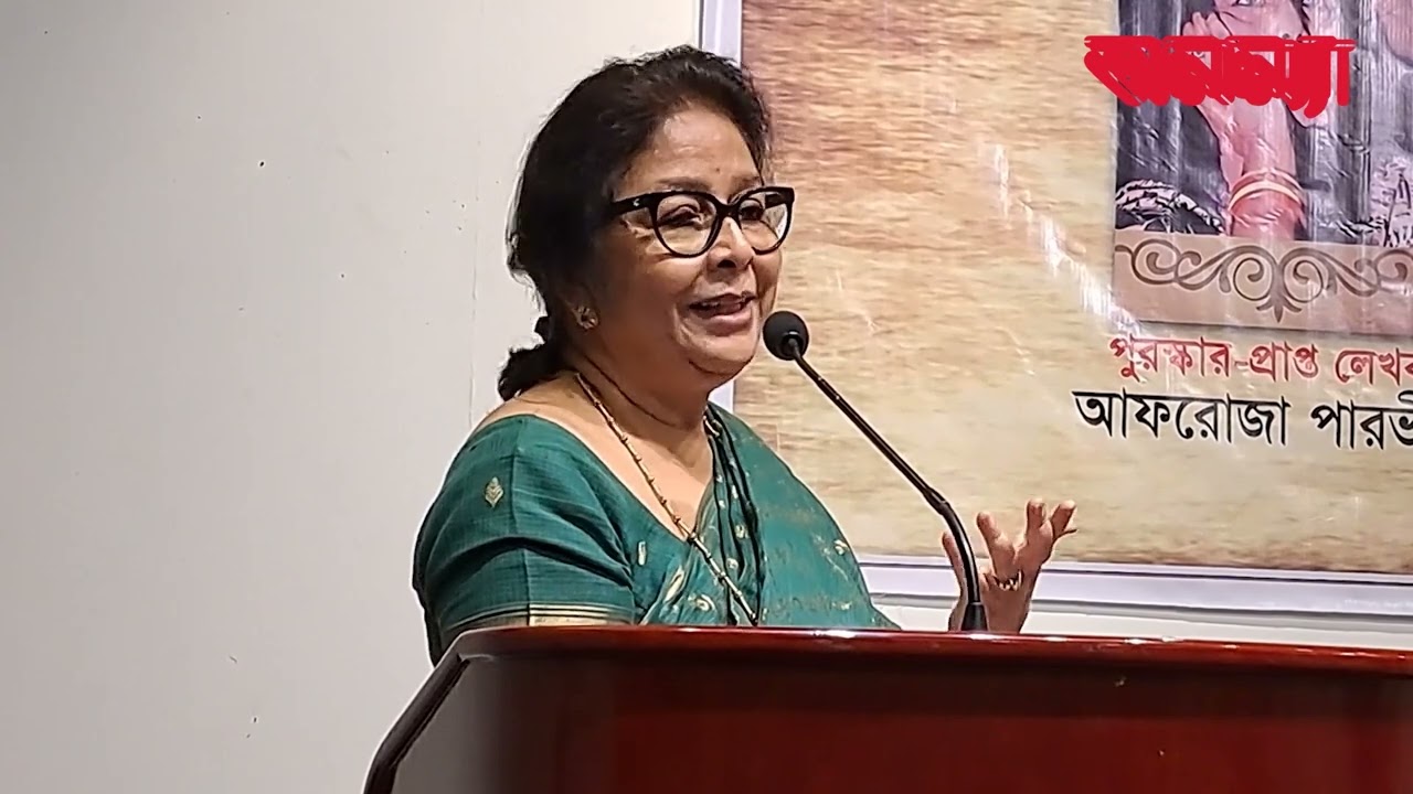 অনন্যা সাহিত্য পুরস্কার ১৪৩০ অনুষ্ঠিত, পুরস্কার পেলেন আফরোজা পারভীন