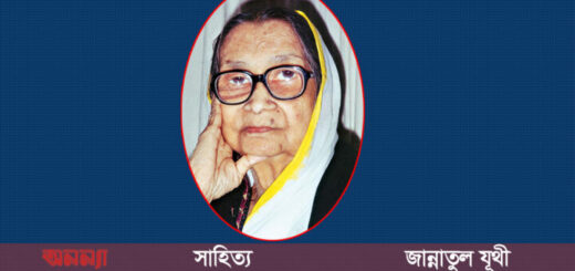 সুফিয়া কামাল: তার কবিতায় নারীজীবনের চিত্র