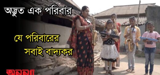 যে পরিবারের বাবা, ছেলে, পুত্রবধূ, নাতনিদের সবাই বাদ্যকর | অনন্যা | DW
