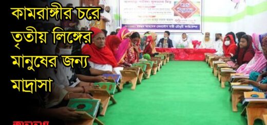 কামরাঙ্গীর চরে তৃতীয় লিঙ্গের মানুষের জন্য মাদ্রাসা | অনন্যা | DW