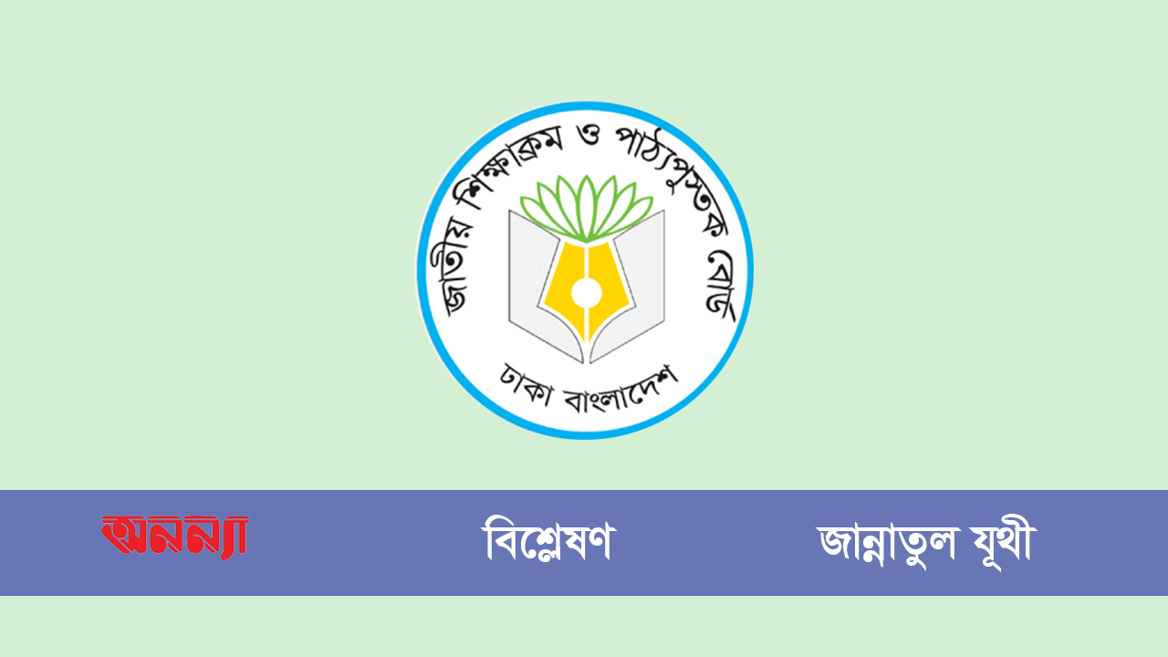 নতুন শিক্ষাক্রম নিয়ে অপপ্রচার বন্ধ হোক
