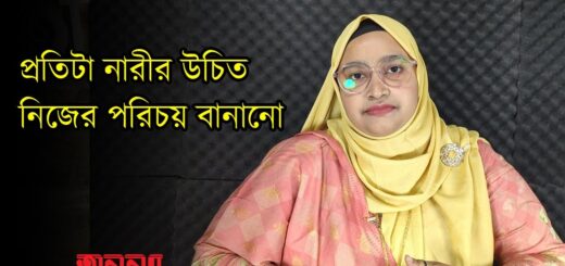 প্রতিটা নারীর উচিত নিজের পরিচয় বানানো: মমতাজ মিতু | Anannya