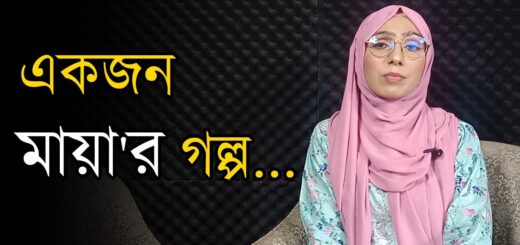 আমার জীবন থেকে অনেক কিছু শেখার আছে: মনিরা সুলতানা মায়া
