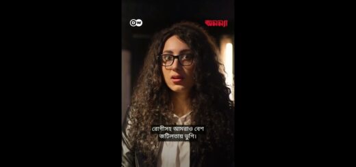 দিয়ানা জীবন বাঁচাতে চান | DW| Anannya