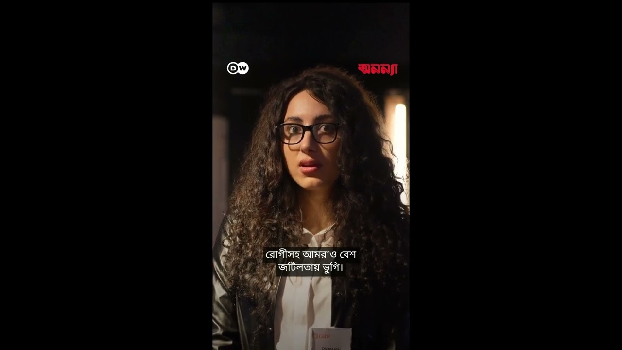 দিয়ানা জীবন বাঁচাতে চান | DW| Anannya