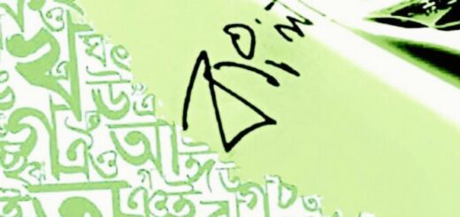অমর একুশ