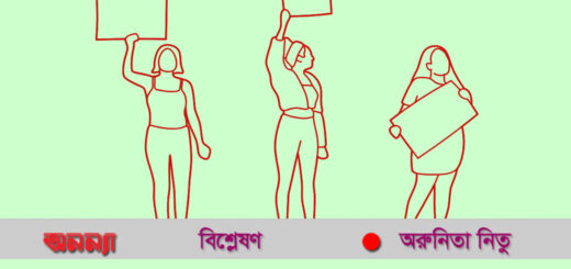 অন্যায়ের প্রতিবাদ করতে শিখুক নারী
