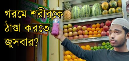 অসহনীয় গরমে জুসবারে বেড়েছে মানুষের ভিড় | Heat Wave | Summer | Juce Bar