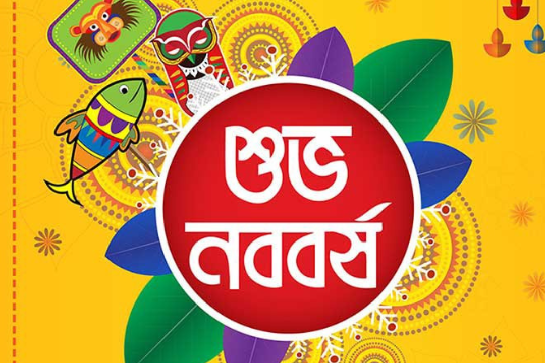 সেই বৈশাখ, এই বৈশাখ