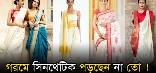 এই গরমে কি ধরণের পোশাকে আরাম মেলবে, জানাচ্ছেন ডিজাইনার লিপি খন্দকার | Summer | Heat Wave