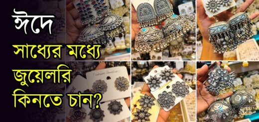 ঈদের আকর্ষণীয় গহনা হতে পারে সিলভার জুয়েলরি | Anannya | Jewellary | Eid