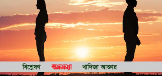 স্বামী-স্ত্রীর আলাদা থাকার প্রবণতা বাড়ছে কেন