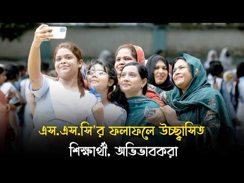 ‘মা ঠেলে ঠেলে না পড়ালে জিপিএ ৫ পেতাম না’ | SSC Result