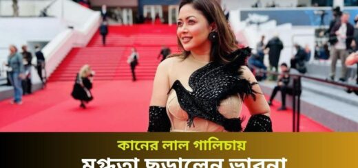 কানে লাল বেনারসিতে মোহনীয় রূপে ভাবনা | Cannes Film Festival | Vabna