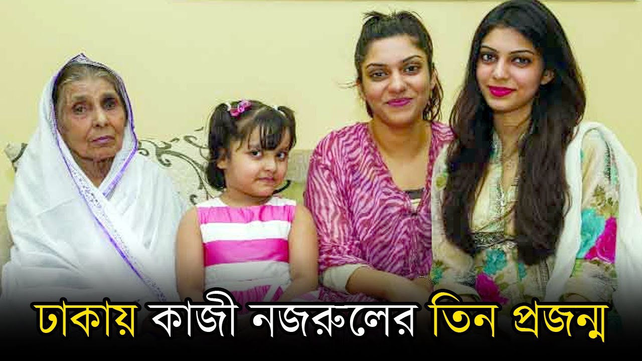 অনন্যার মুখোমুখি কাজী নজরুল ইসলাম তৃতীয় প্রজন্ম, আমেনা আহমেদ | Kazi Nazrul Islam | Amena ahmed