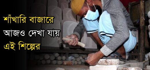 শিল পাটার অস্তিত্ব বিলুপ্তের পথে হলেও শাঁখারি বাজারে আজও দেখা মেলেএই শিল্পের | Anannya | Silpata