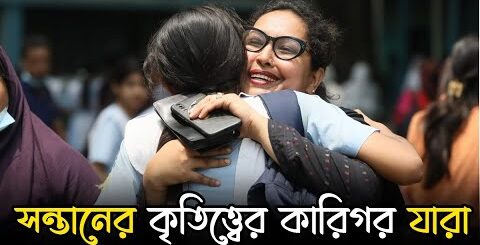 সন্তানের কৃতিত্ত্বের কারিগর যারা, তাদের সংগ্রামটা কতটুক ছিল? | Anannya | SSC Result