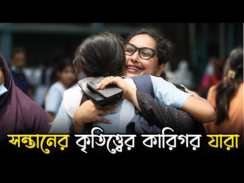 সন্তানের কৃতিত্ত্বের কারিগর যারা, তাদের সংগ্রামটা কতটুক ছিল? | Anannya | SSC Result
