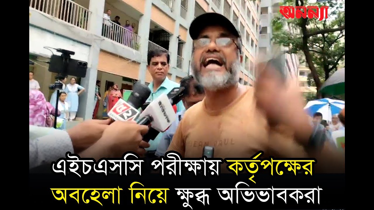 এইচএসসি পরীক্ষায় কর্তৃপক্ষের অবহেলা নিয়ে ক্ষুব্ধ অভিভাবকরা | HSC Exam | Rain | Dhaka