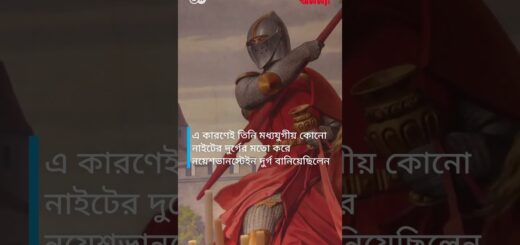 জার্মান দূর্গ নিয়ে তিনটি ভুল ধারণা