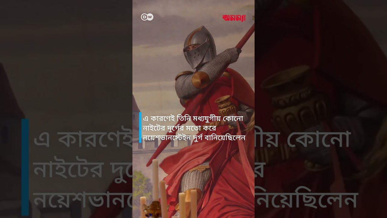 জার্মান দূর্গ নিয়ে তিনটি ভুল ধারণা