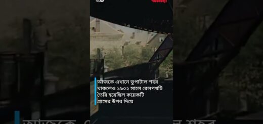এ এক আজব রেলপথ
