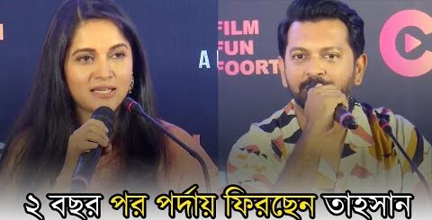 ২ বছর পর বাজিমাত করতে পর্দায় ফিরছেন তাহসান | Tahsan khan