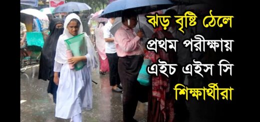 ঝড় বৃষ্টি ঠেলে প্রথম পরীক্ষায় এইচ এইস সি পরীক্ষার্থীরা | HSC Exam | Rain | Dhaka