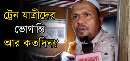 ট্রেনে ঈদযাত্রা বিলম্বে ভোগান্তিতে যাত্রীরা | Eid Journey | Train