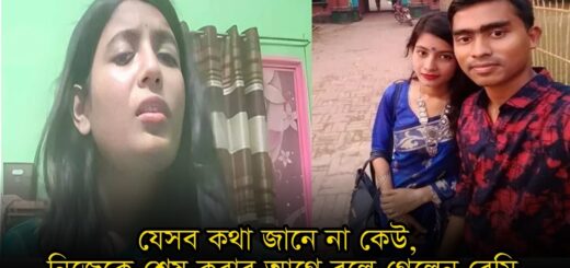 সবুজ শাড়ি, হাতে চুড়ি, চোখে কাজল দিয়ে পৃ*থি*বী থেকে চলে যাওয়ার প্রস্তুতি নেয় রেমি
