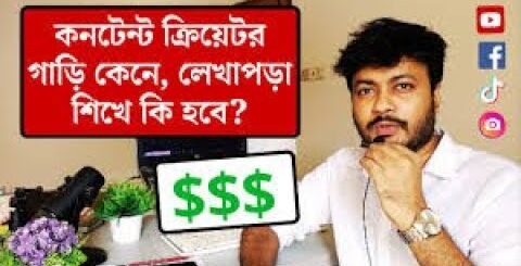 পড়াশোনা না করেই লাখ লাখ আয় করা যায় তাহলে পড়াশোনা কি মূল্যহীন?