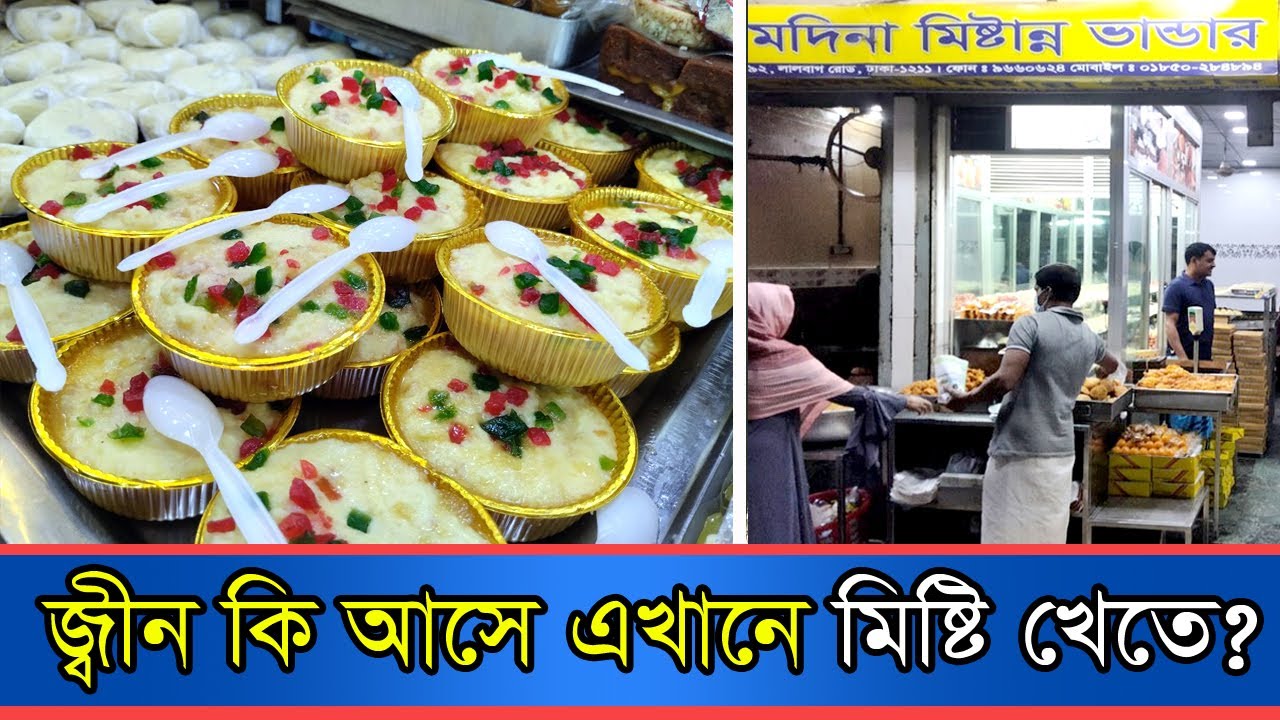 পুরান ঢাকায় বিখ্যাত কাস্মীরী হালুয়া, জ্বীন কি আসে এখানে মিষ্টি খেতে?
