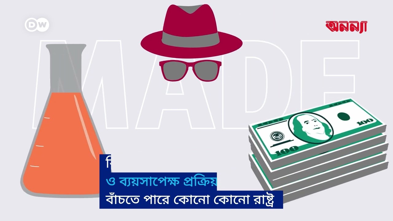 বিজ্ঞান, বাণিজ্যে গুপ্তচরবৃত্তি যেমন | Anannya | DW