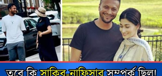 আসলেই কি সাকিবের সঙ্গে নাফিসার সম্পর্ক ছিল! | Shakib | Nafisa