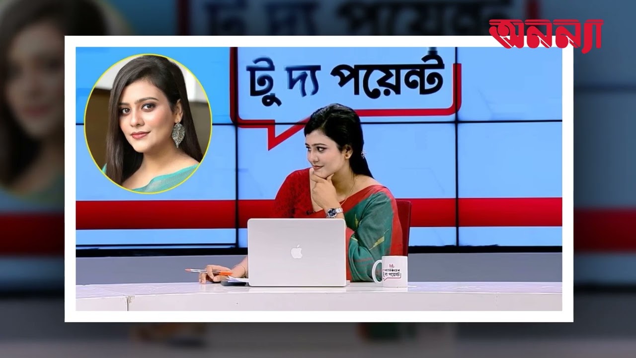 দীপ্তি ছড়ালেন উপস্থাপিকা দীপ্তি চৌধুরী#anannya_magazine #anannyamagazine #ম্যাগাজিন #নারী