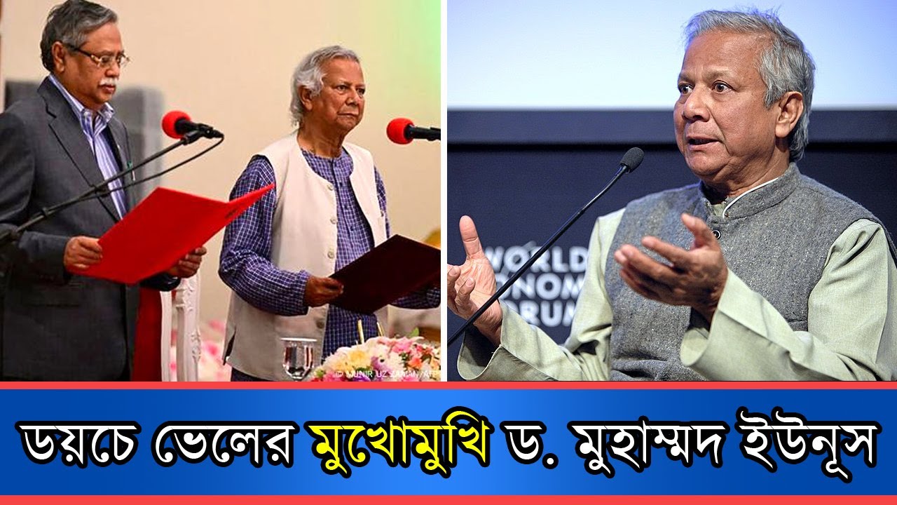 ড মুহাম্মদ ইউনূসের এক্সক্লুসিভ ইন্টারভিউ
