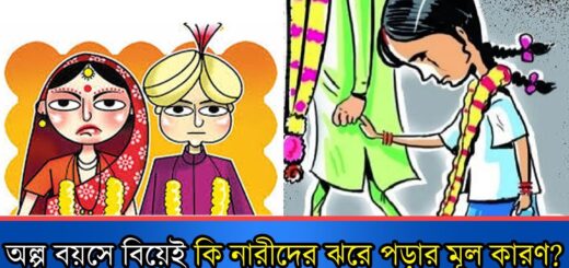 অল্প বয়সে বিয়েই কি নারীদের ঝরে পড়ার মূল কারণ? | Child marriage | Anannay