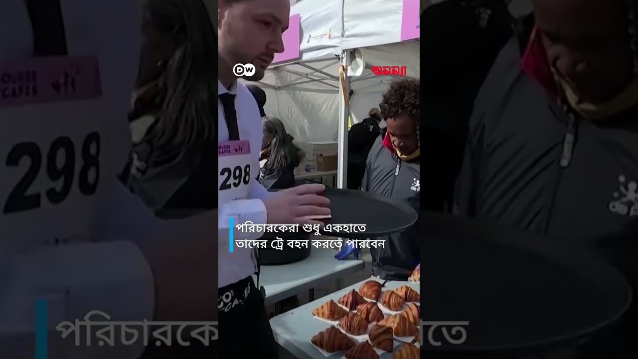প্যারিসে আবার শুরু বার্ষিক পরিচারক দৌড় | Anannya | DW