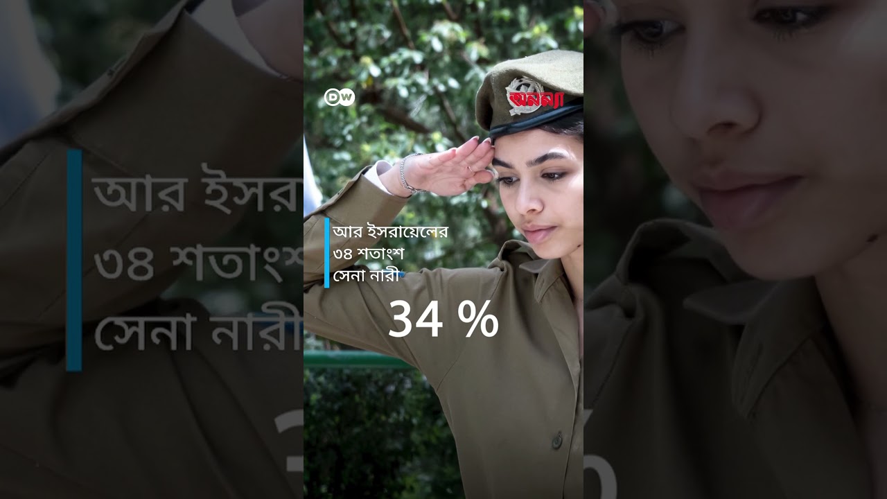 জার্মানির সামরিক বাহিনীতে নারী কম কেন? | Anannya | DW
